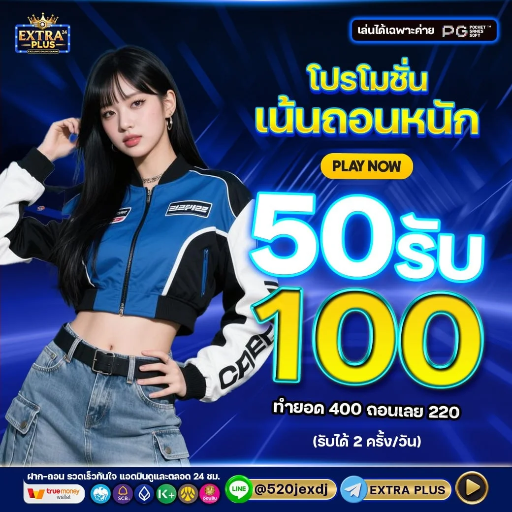 กำลังมาแรง extraplus24
