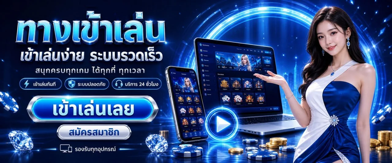 ขั้นตอนสมัครสมาชิก Extraplus24 บนมือถือ ฝากถอนไม่มีขั้นต่ำ